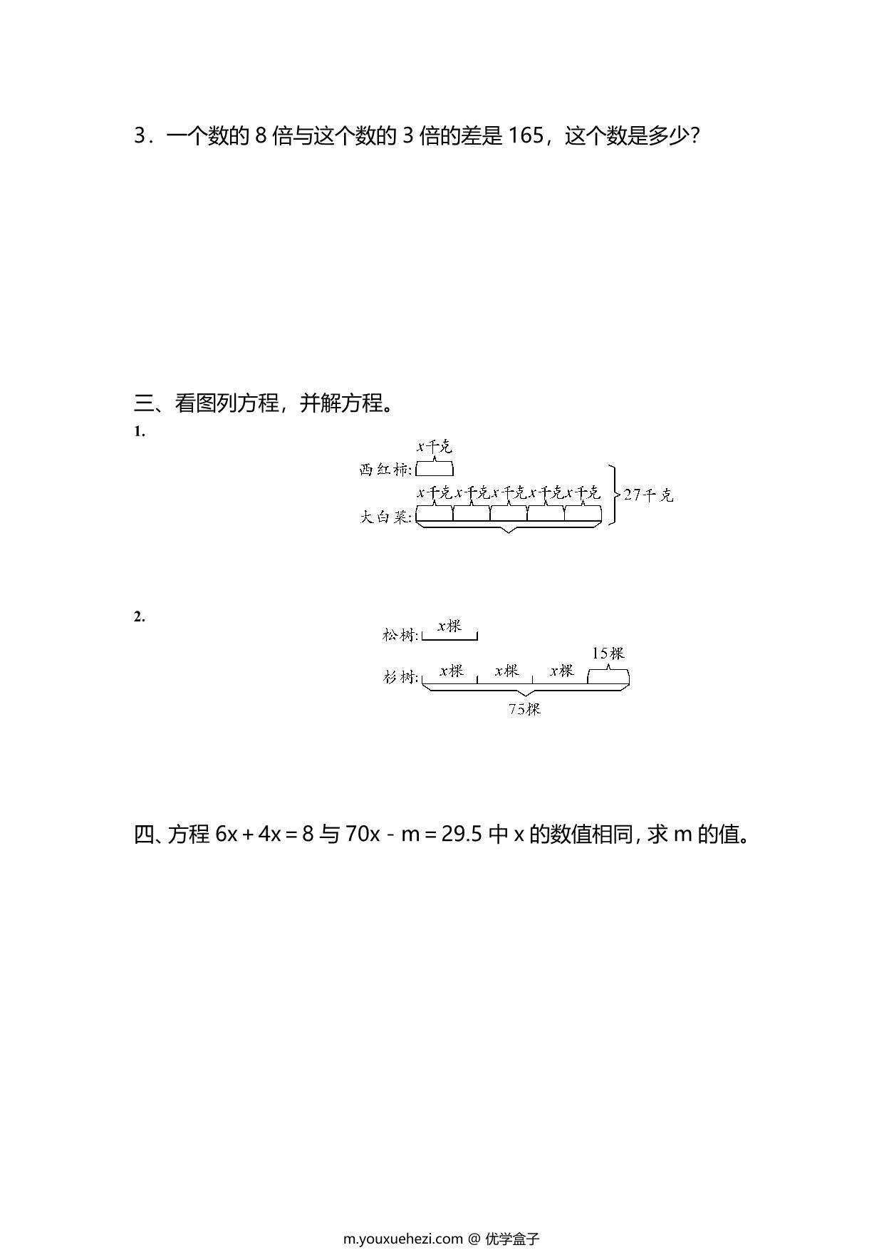图片[2]-五年级上册数学一课一练-第五单元 简易方程 重难点强化小专题(七)　解方程（含详细解析）人教版，5页PDF电子版-优学盒子